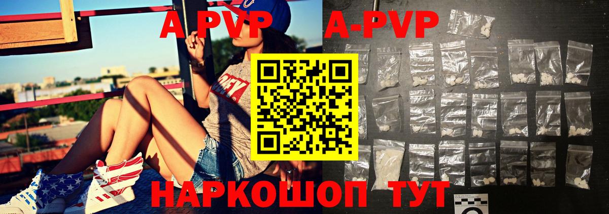 APVP кристаллы  Альфа ПВП  Гатчина  Вход с VPN  A-PVP кристаллы 