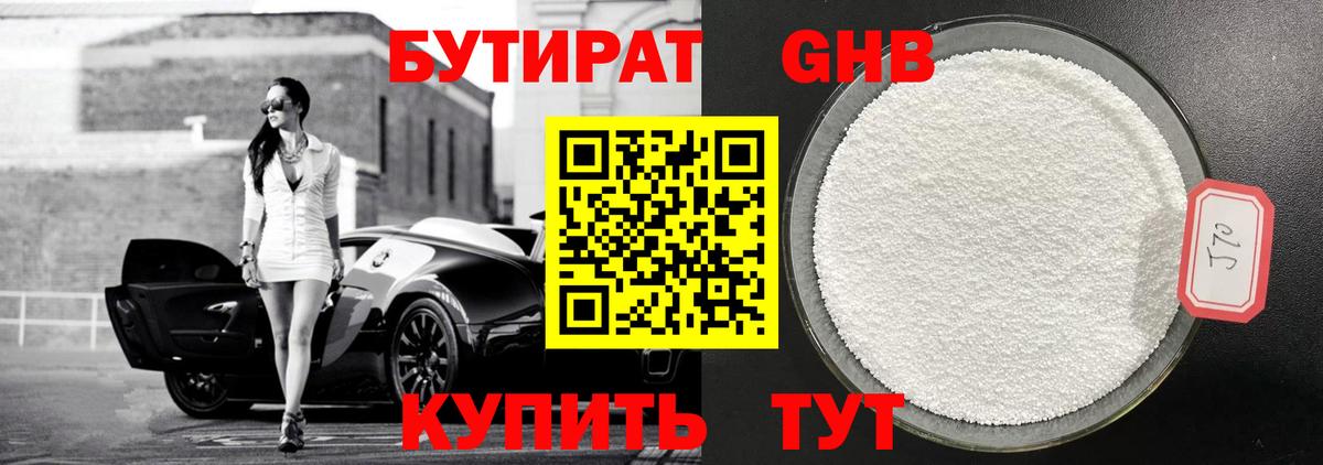 БУТИРАТ жидкий экстази Гатчина