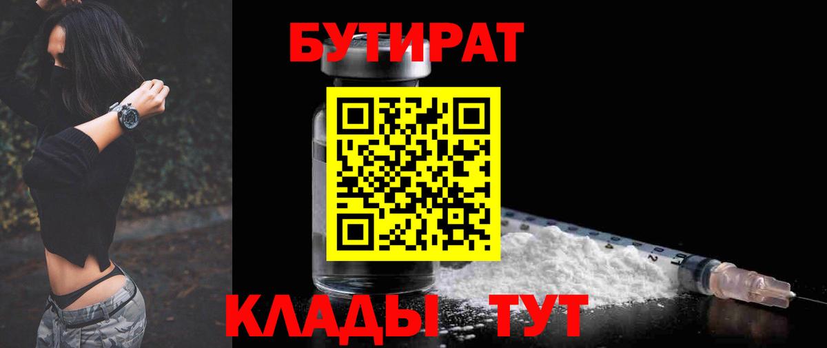 Бутират  Вход с VPN  Гатчина  Бутират бутик 