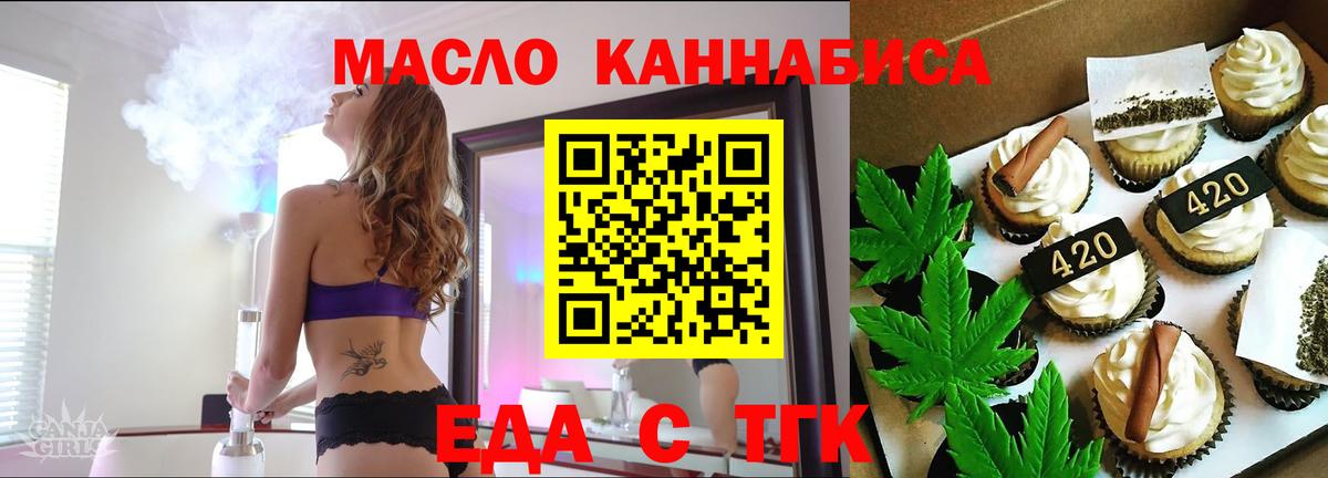 Еда ТГК марихуана  Вход с VPN  Гатчина 