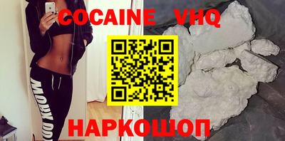 кокаин VHQ Ликино-Дулёво