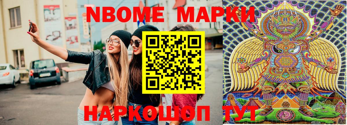 Марки NBOMe 1,8мг Гатчина